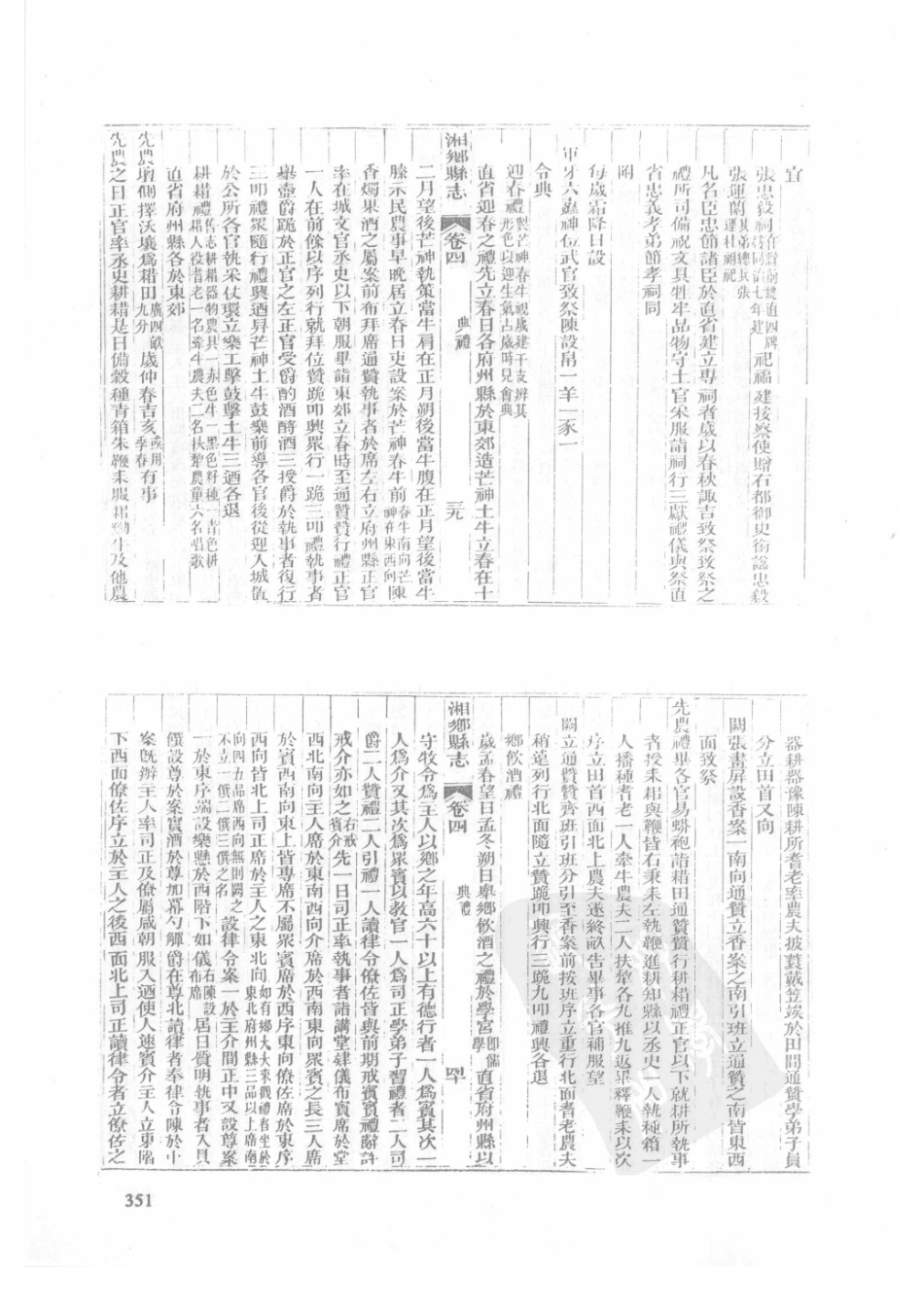 19  康熙湘乡县志  同治湘乡县志（1）_351-375.pdf_第3页