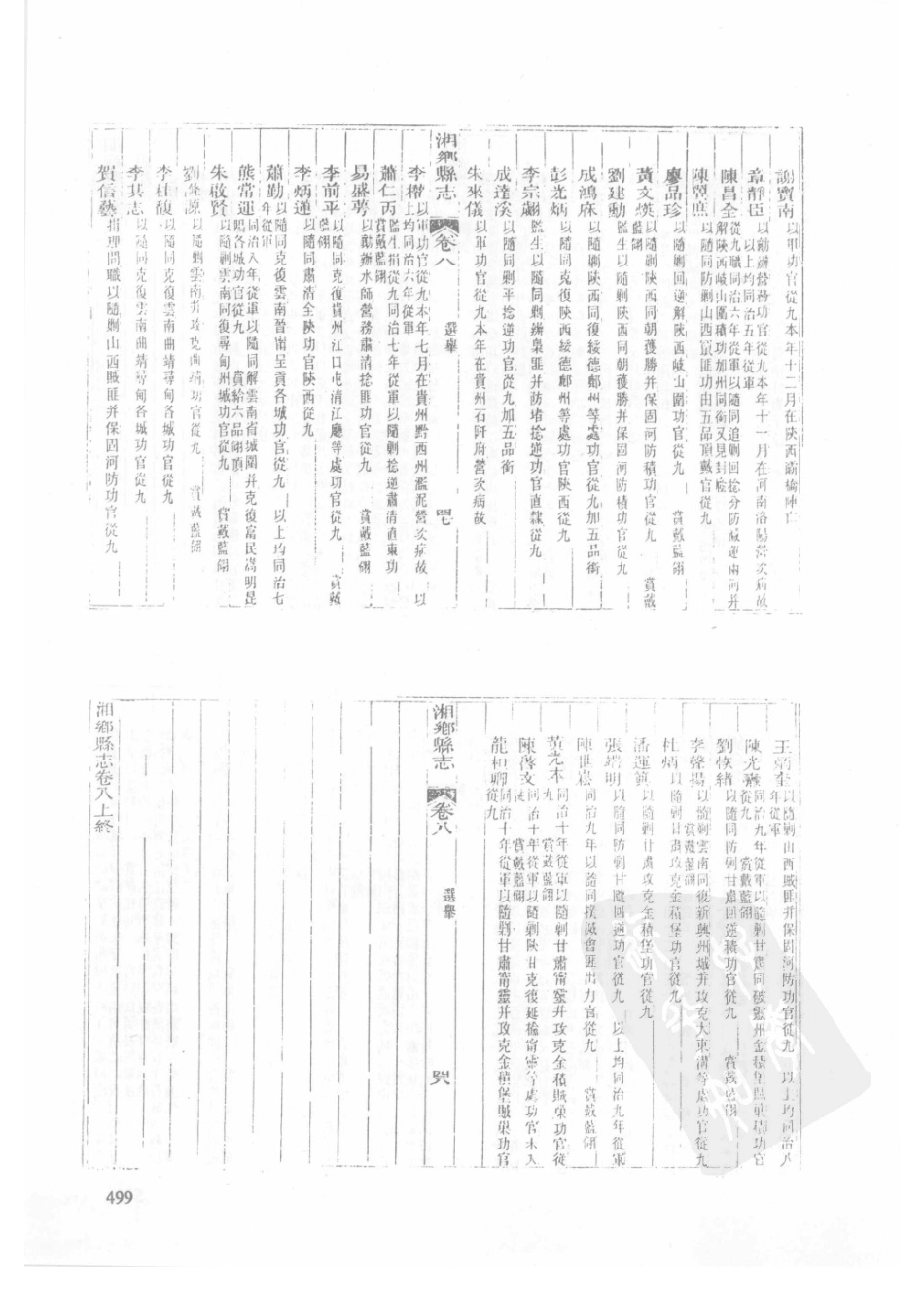 19  康熙湘乡县志  同治湘乡县志（1）_501-525.pdf_第1页
