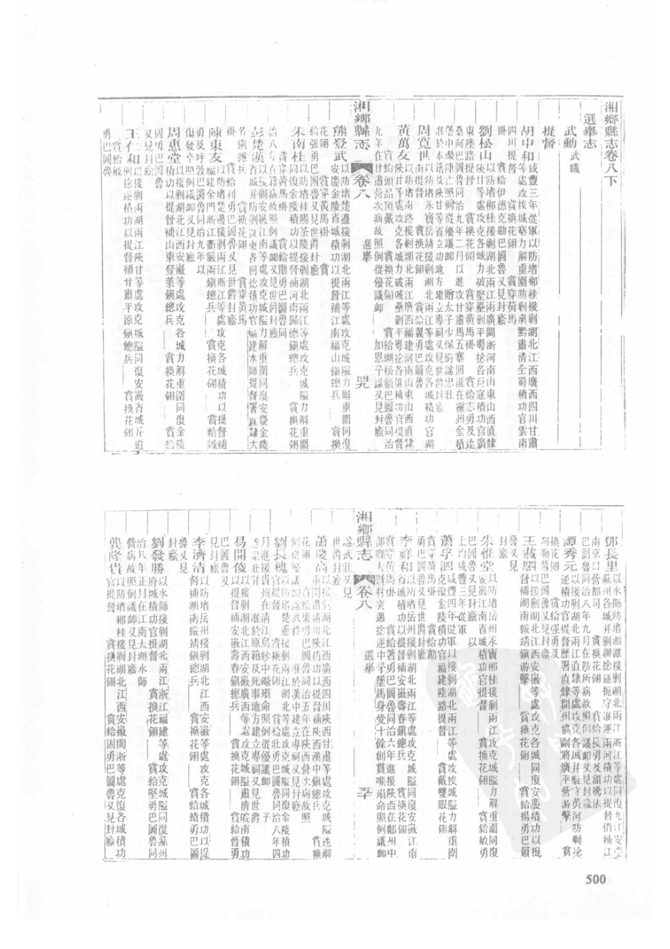19  康熙湘乡县志  同治湘乡县志（1）_501-525.pdf_第2页