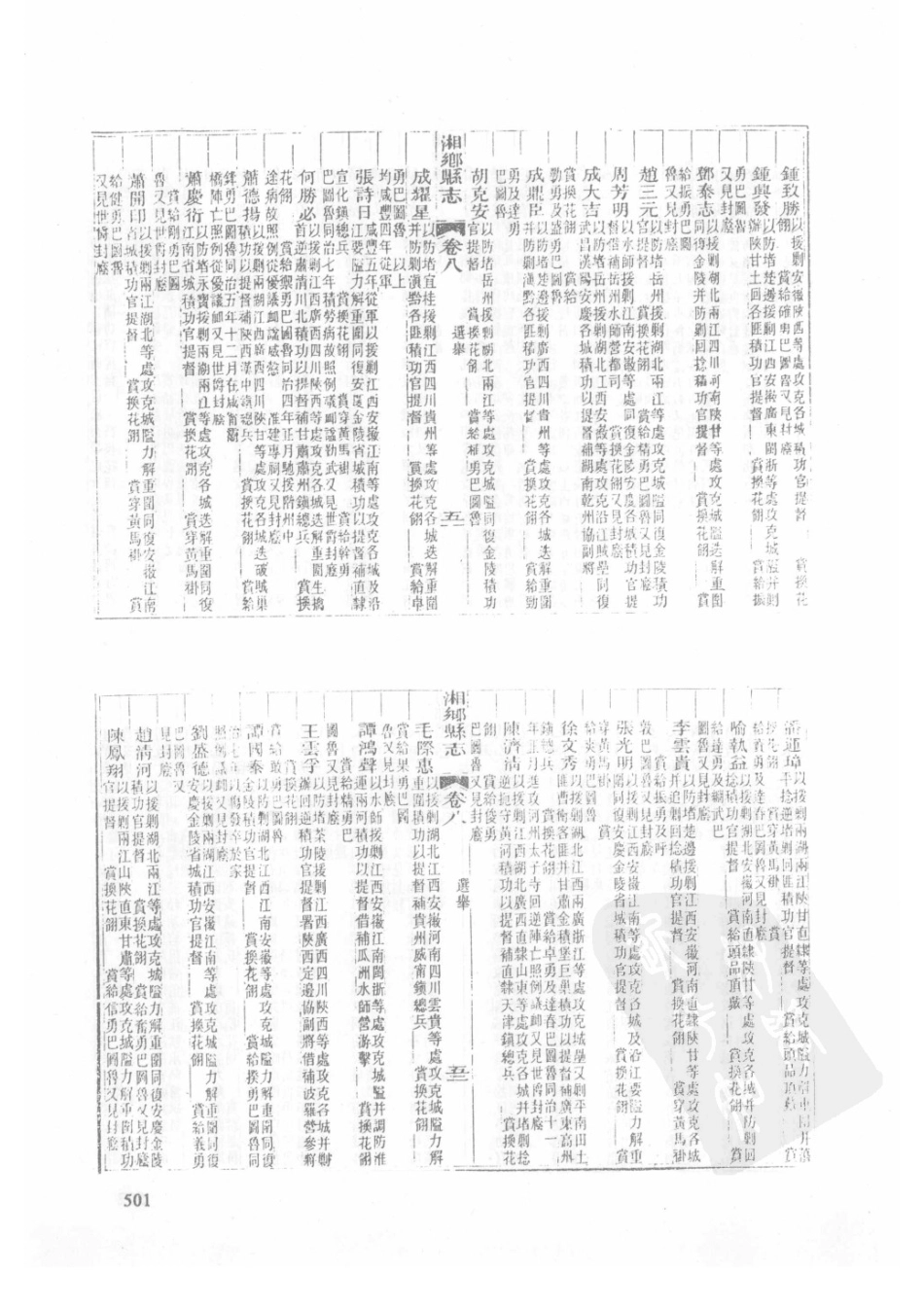 19  康熙湘乡县志  同治湘乡县志（1）_501-525.pdf_第3页
