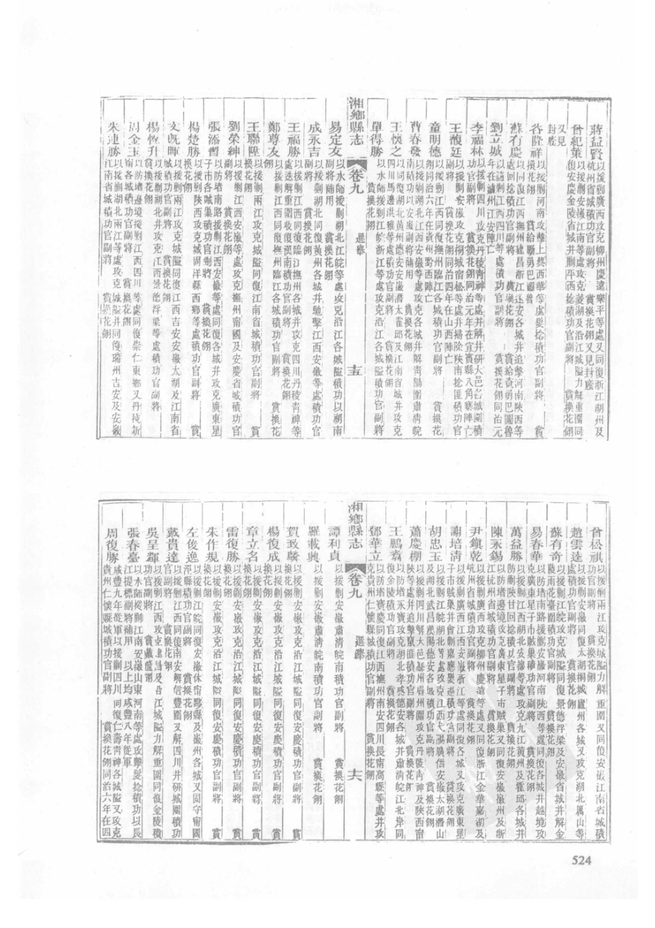 19  康熙湘乡县志  同治湘乡县志（1）_526-550.pdf_第1页