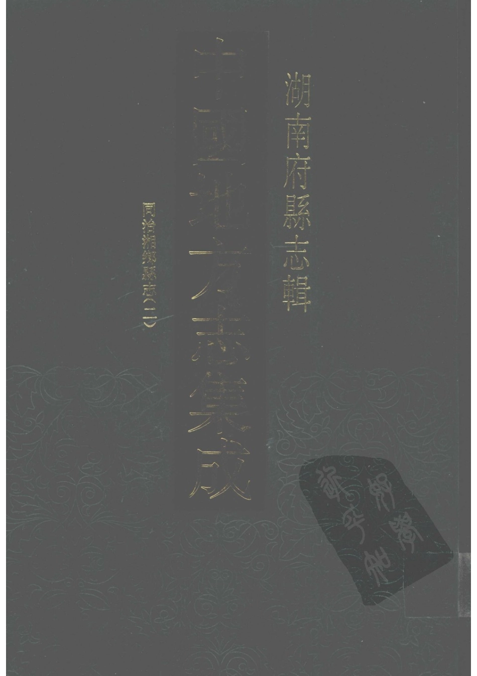 20 同治湘乡县志(2)_1-25.pdf_第1页