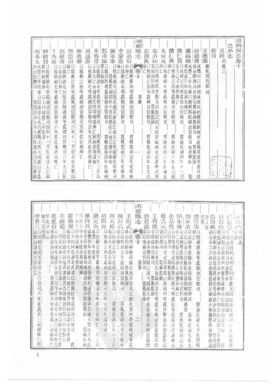 20 同治湘乡县志(2)_1-25.pdf_第2页