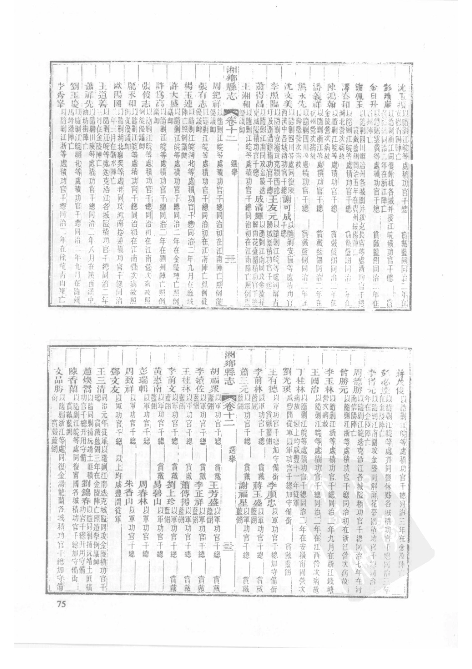 20  同治湘乡县志（2）_76-100.pdf_第2页