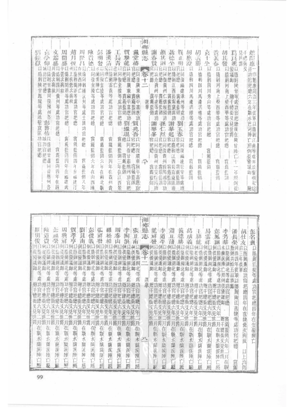 20  同治湘乡县志（2）_101-125.pdf_第1页