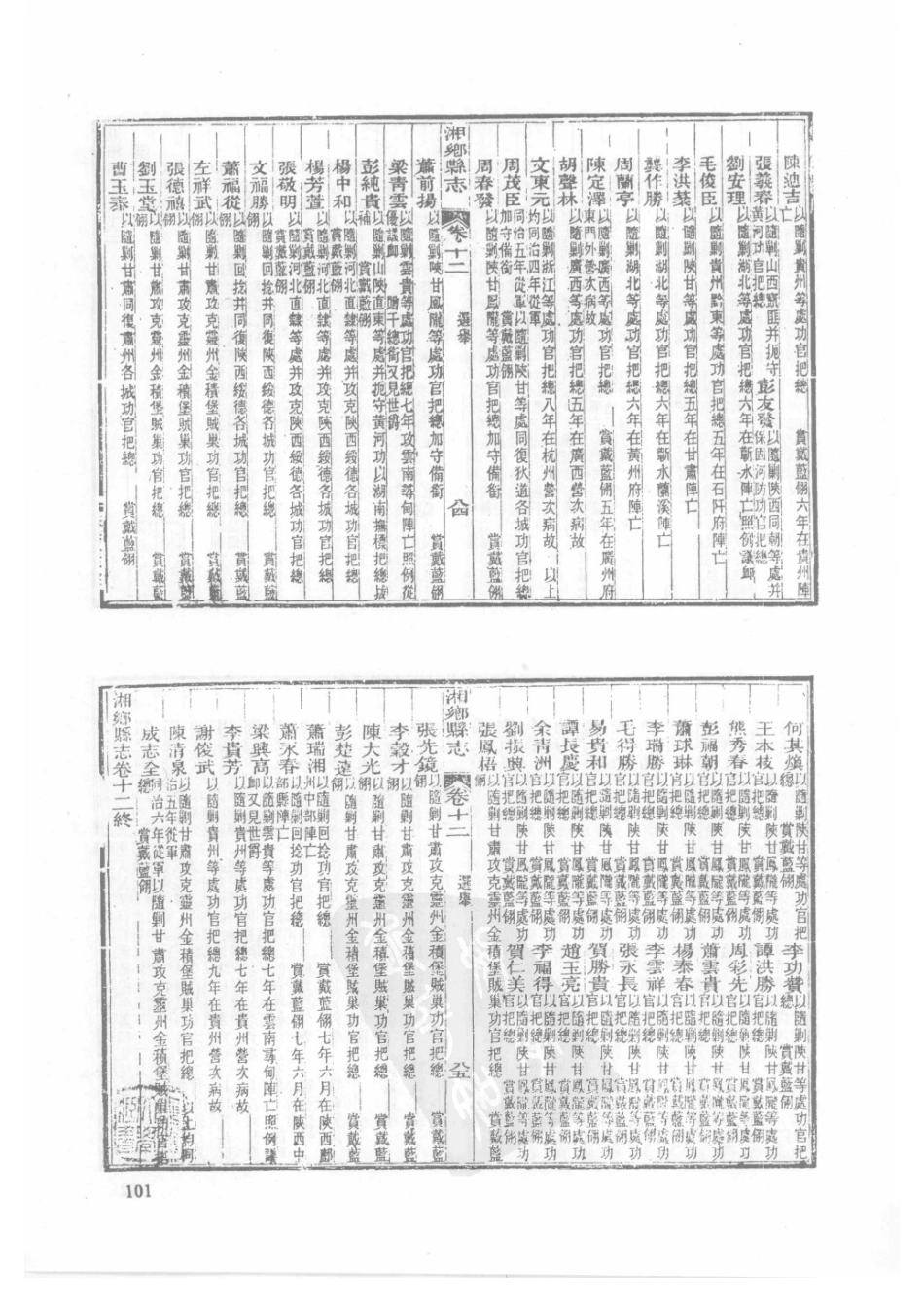 20  同治湘乡县志（2）_101-125.pdf_第3页