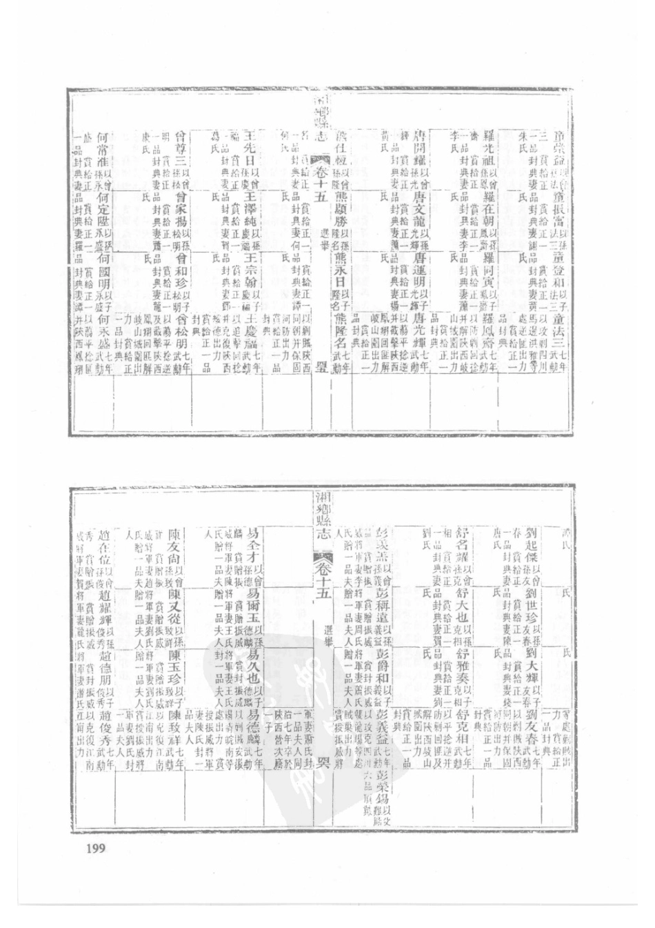 20  同治湘乡县志（2）_201-225.pdf_第1页