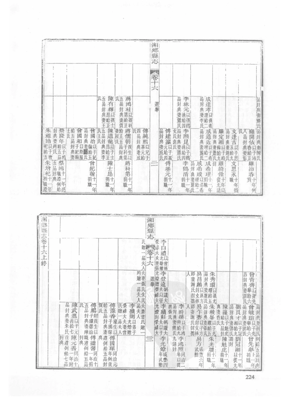 20  同治湘乡县志（2）_226-250.pdf_第1页