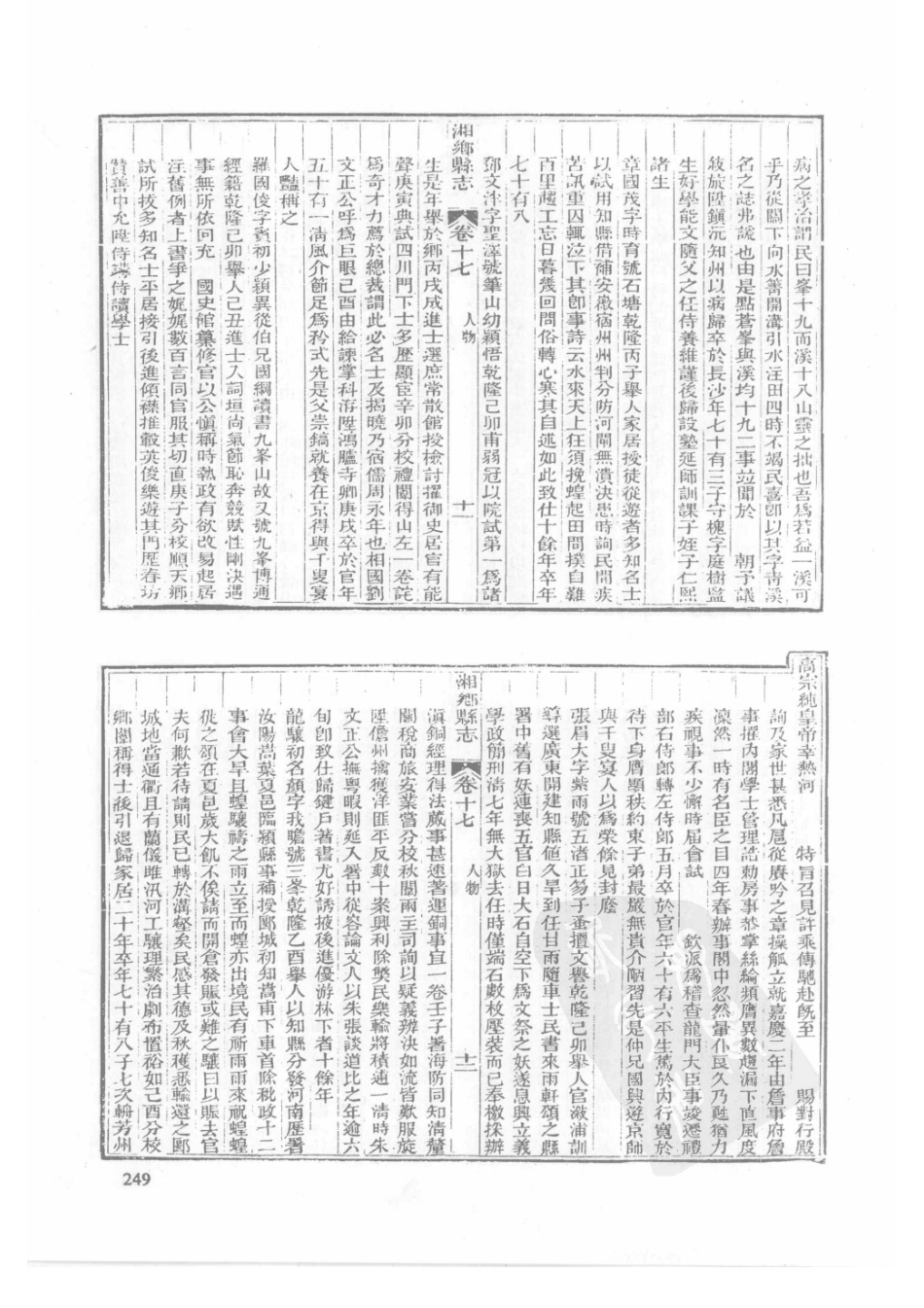 20  同治湘乡县志（2）_251-275.pdf_第1页