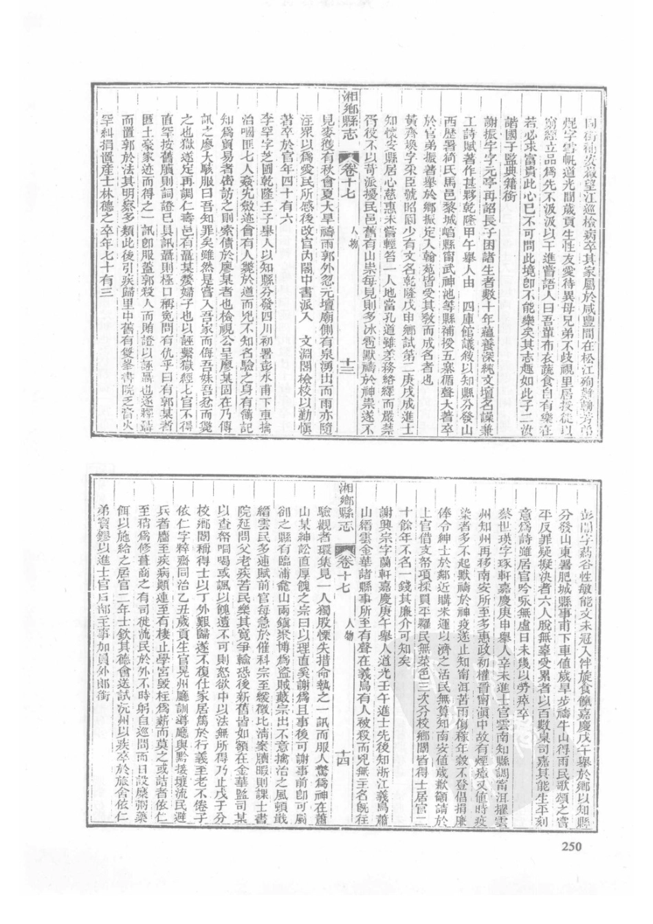 20  同治湘乡县志（2）_251-275.pdf_第2页
