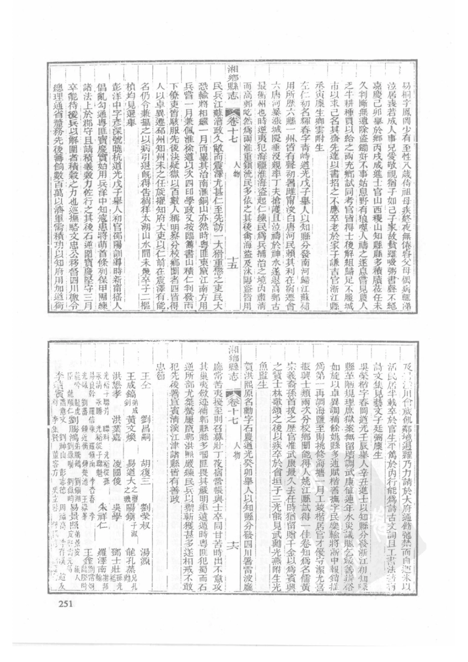20  同治湘乡县志（2）_251-275.pdf_第3页