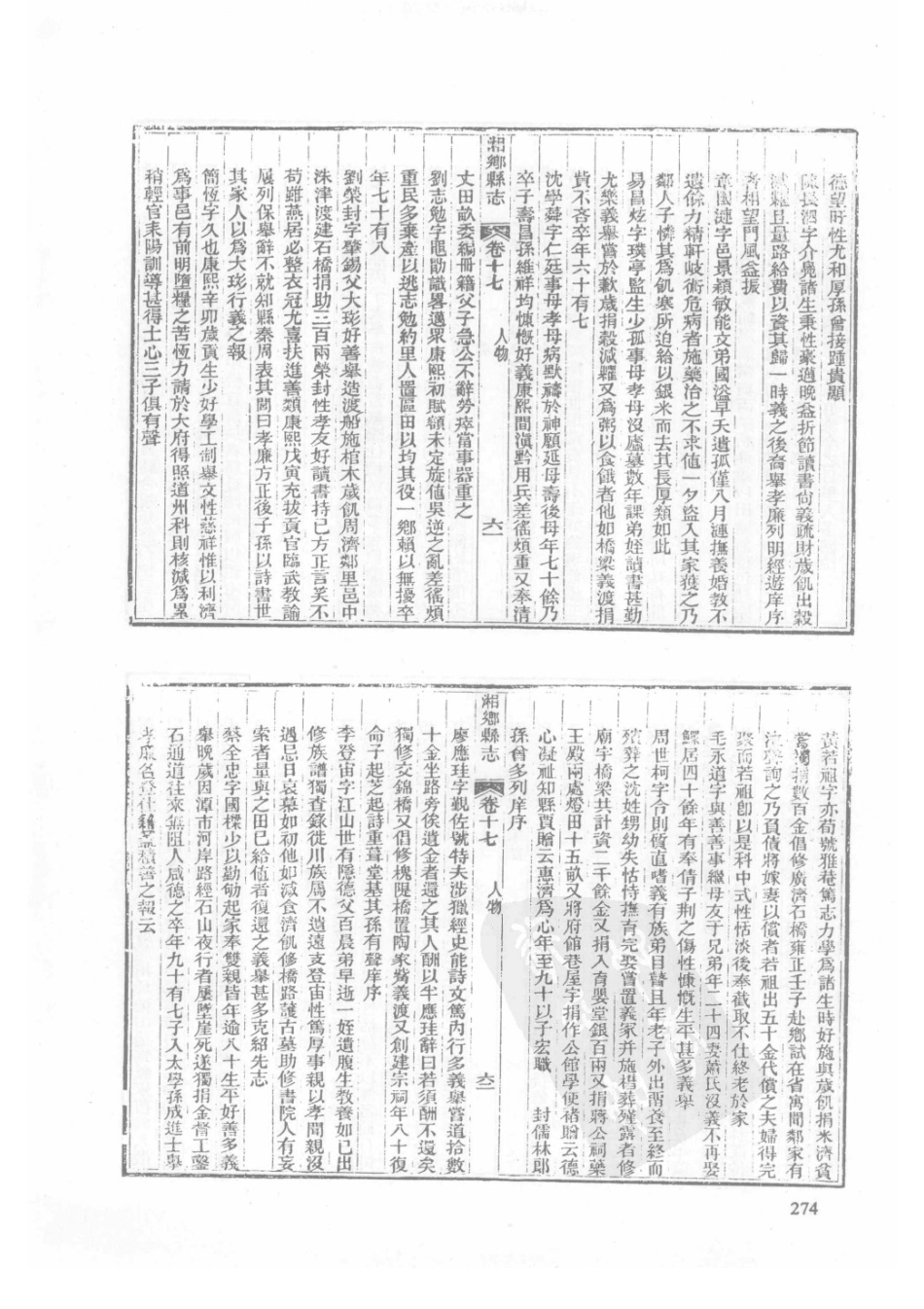 20  同治湘乡县志（2）_276-300.pdf_第1页
