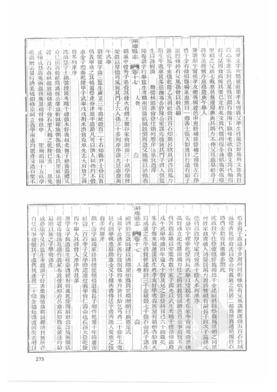 20  同治湘乡县志（2）_276-300.pdf_第2页