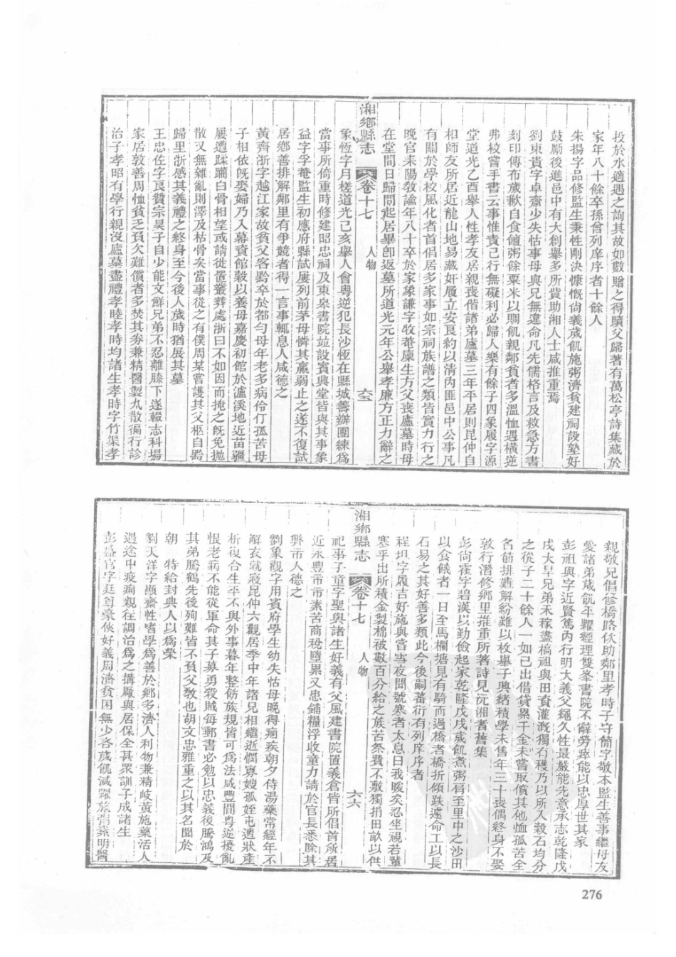 20  同治湘乡县志（2）_276-300.pdf_第3页