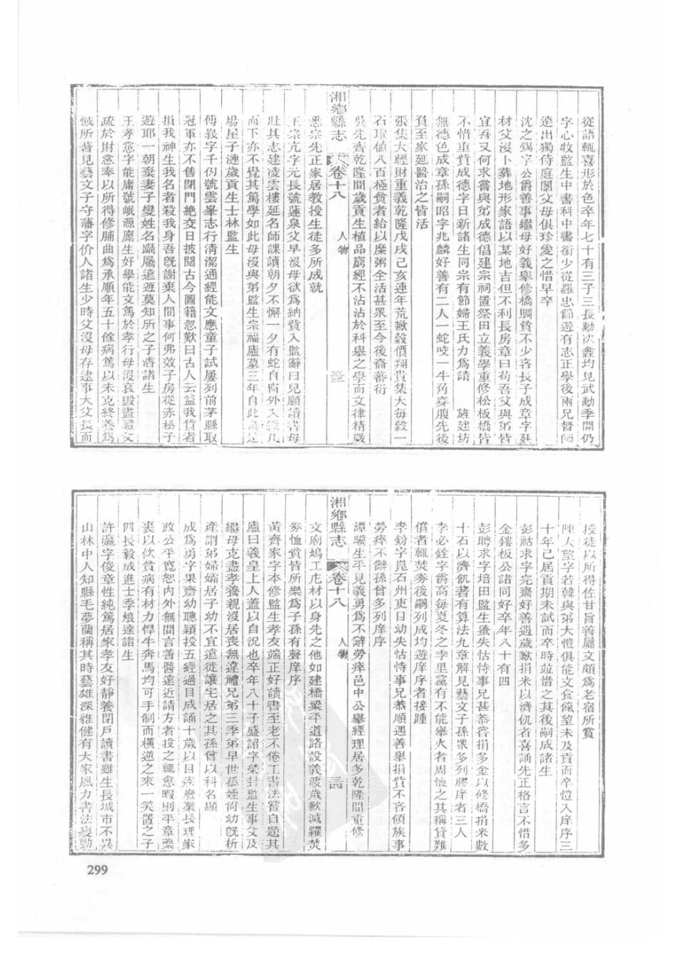 20  同治湘乡县志（2）_301-325.pdf_第1页