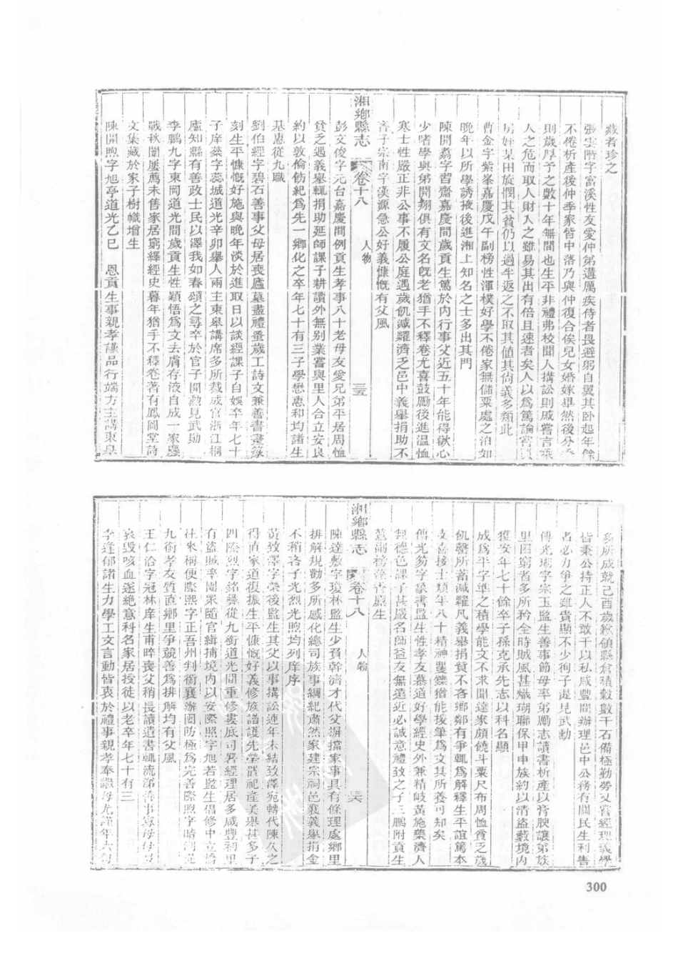 20  同治湘乡县志（2）_301-325.pdf_第2页