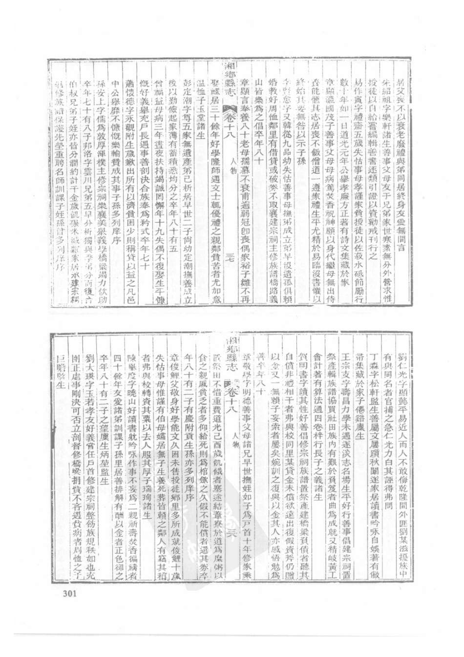 20  同治湘乡县志（2）_301-325.pdf_第3页