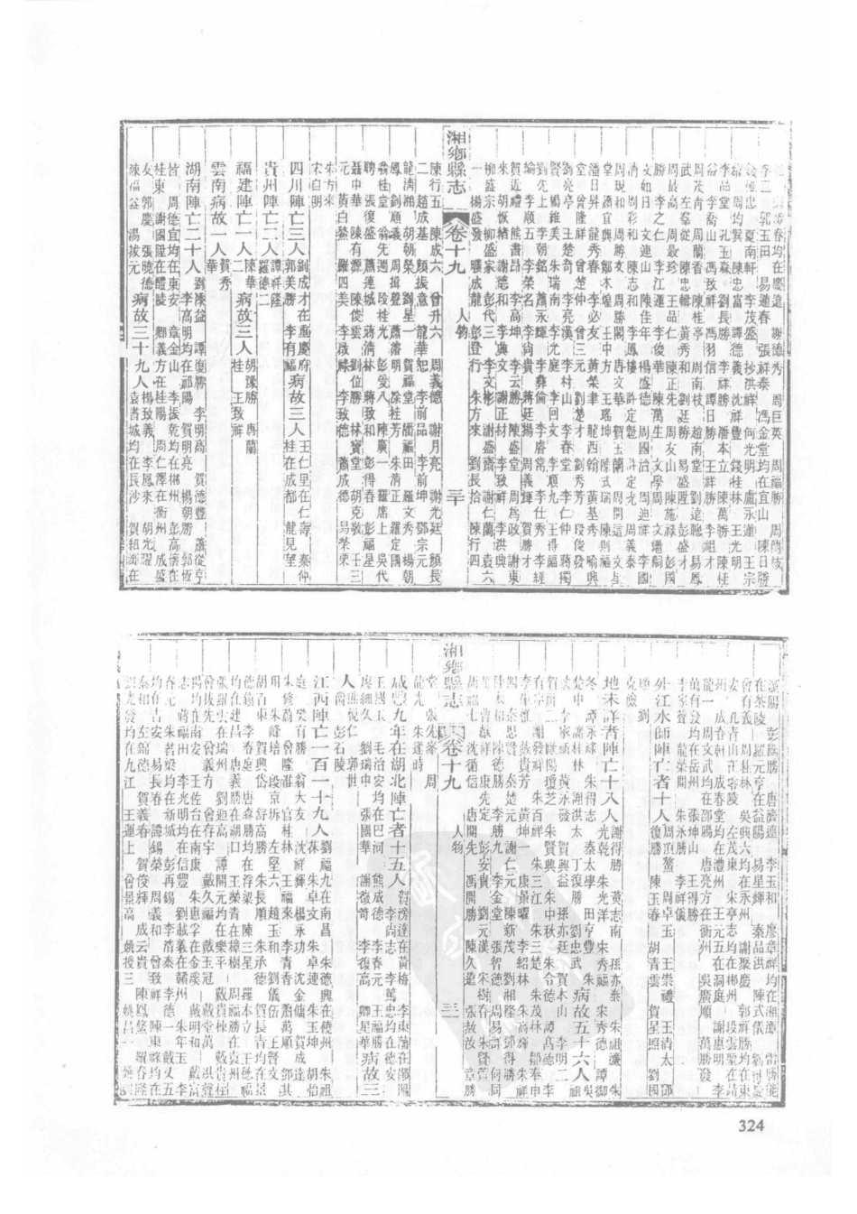 20  同治湘乡县志（2）_326-350.pdf_第1页