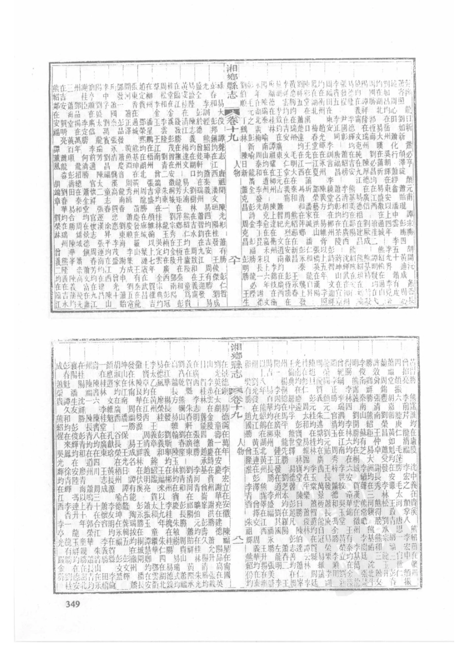 20  同治湘乡县志（2）_351-375.pdf_第1页