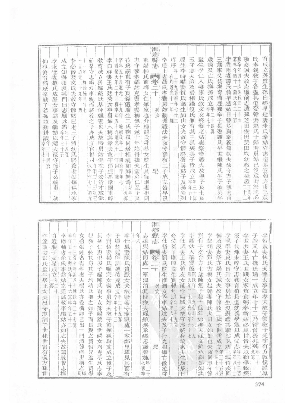 20  同治湘乡县志（2）_376-400.pdf_第1页