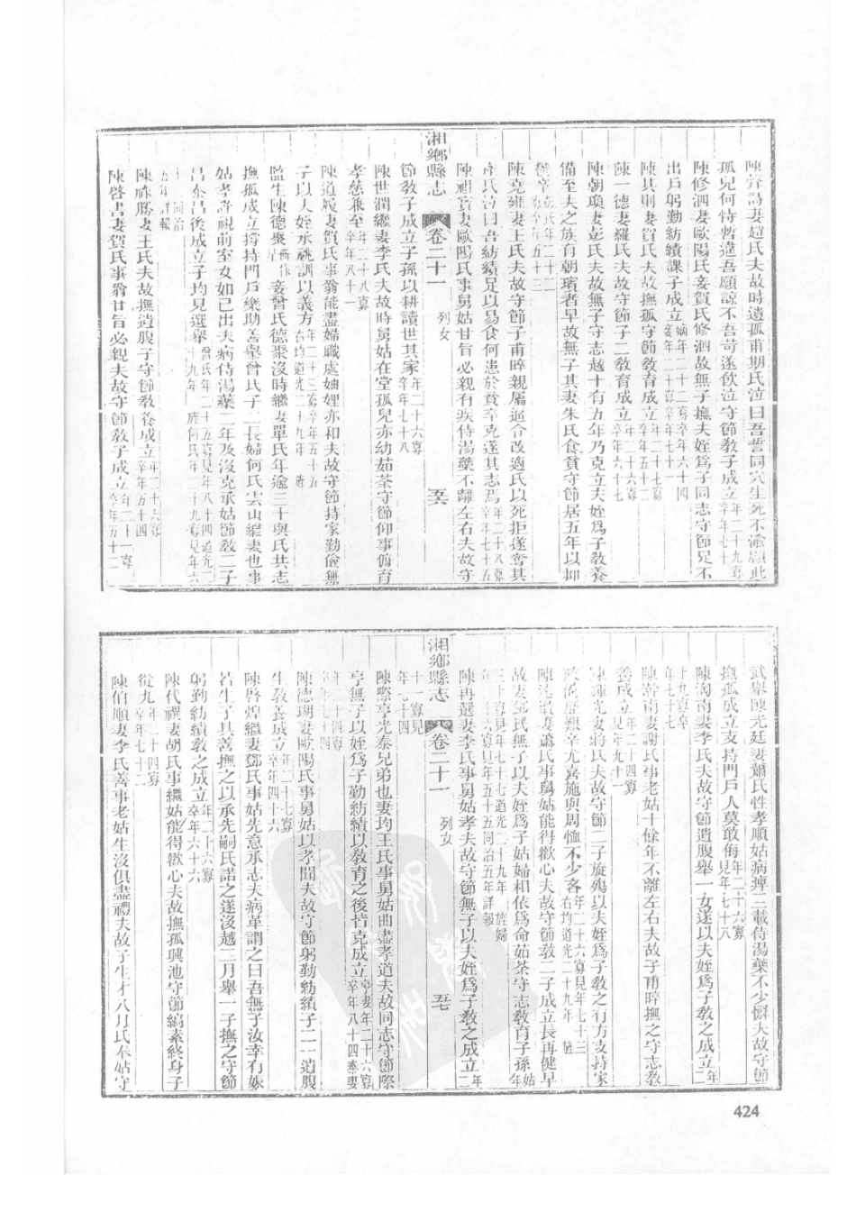 20  同治湘乡县志（2）_426-450.pdf_第1页