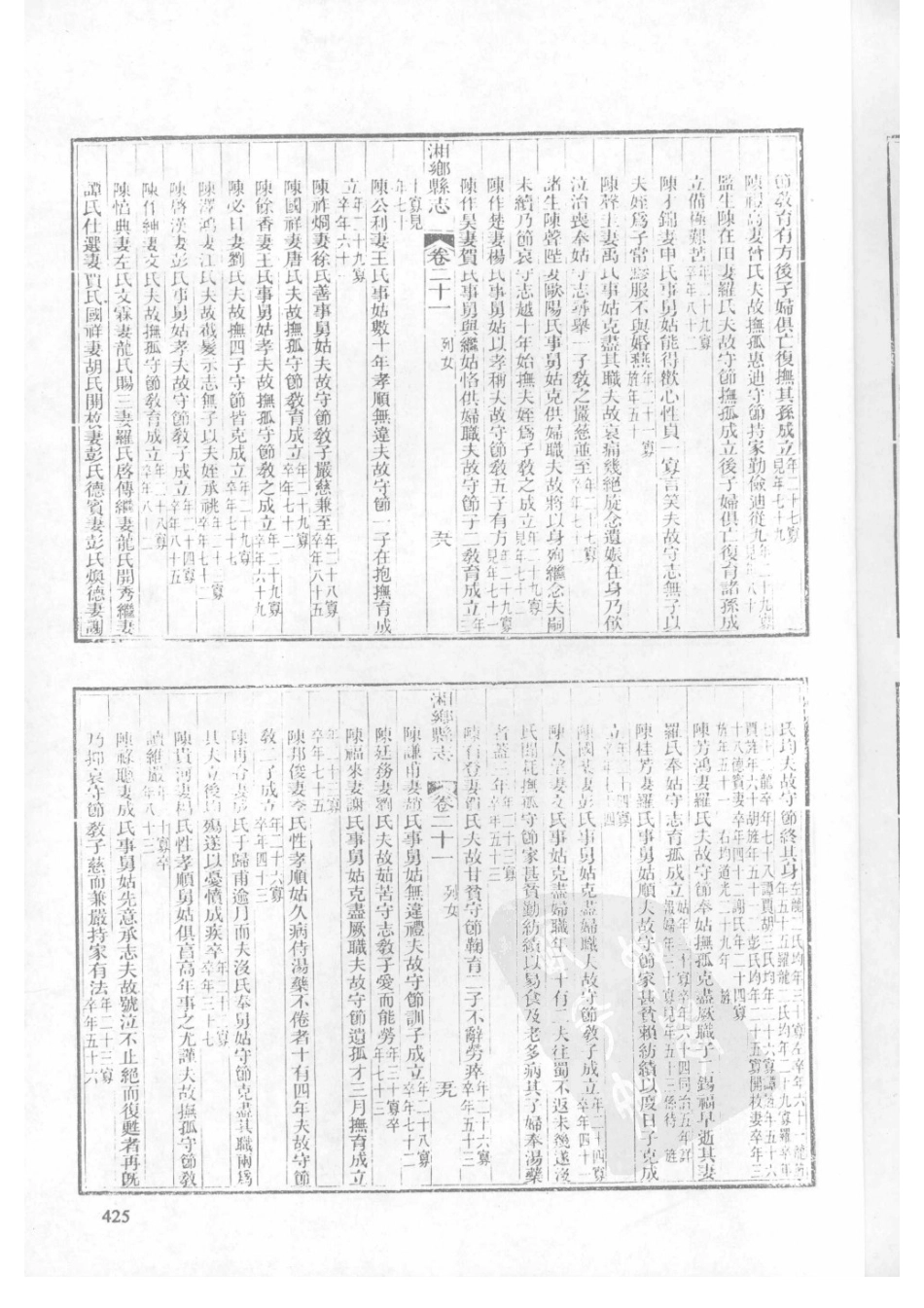 20  同治湘乡县志（2）_426-450.pdf_第2页