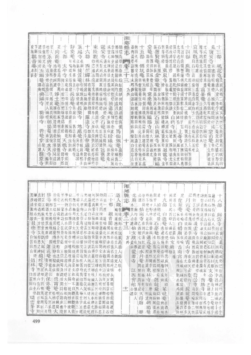20  同治湘乡县志(2)_501-523.pdf_第1页
