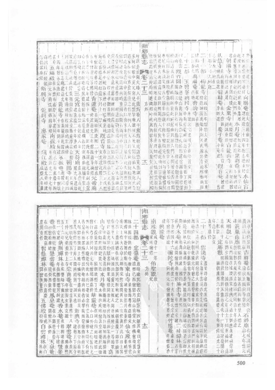 20  同治湘乡县志(2)_501-523.pdf_第2页