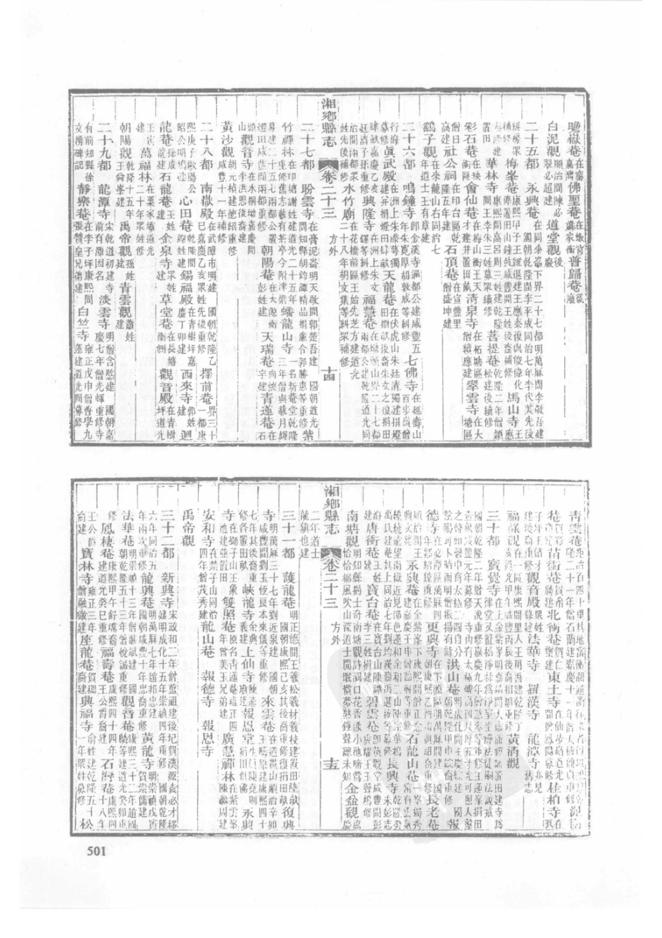 20  同治湘乡县志(2)_501-523.pdf_第3页