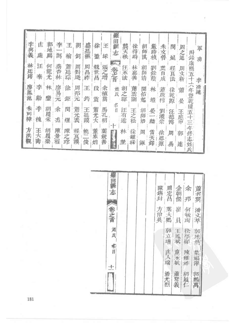 21 嘉靖罗田县志 光绪罗田县志_181-210.pdf_第3页