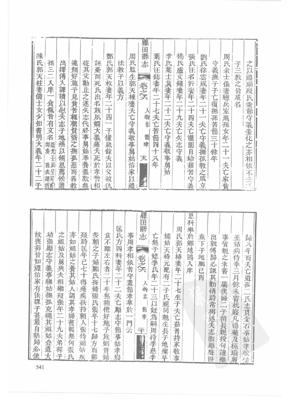 21 嘉靖罗田县志 光绪罗田县志_541-570.pdf_第3页