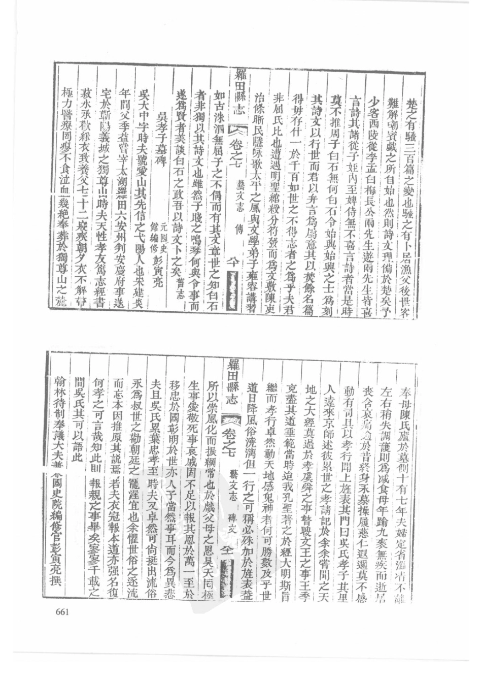 21 嘉靖罗田县志 光绪罗田县志_661-676.pdf_第3页