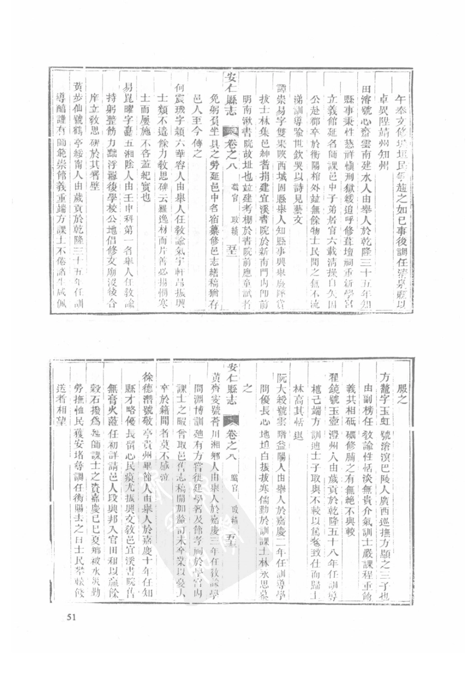 24 同治安仁县志(2) 同治嘉禾县志_51-75.pdf_第3页