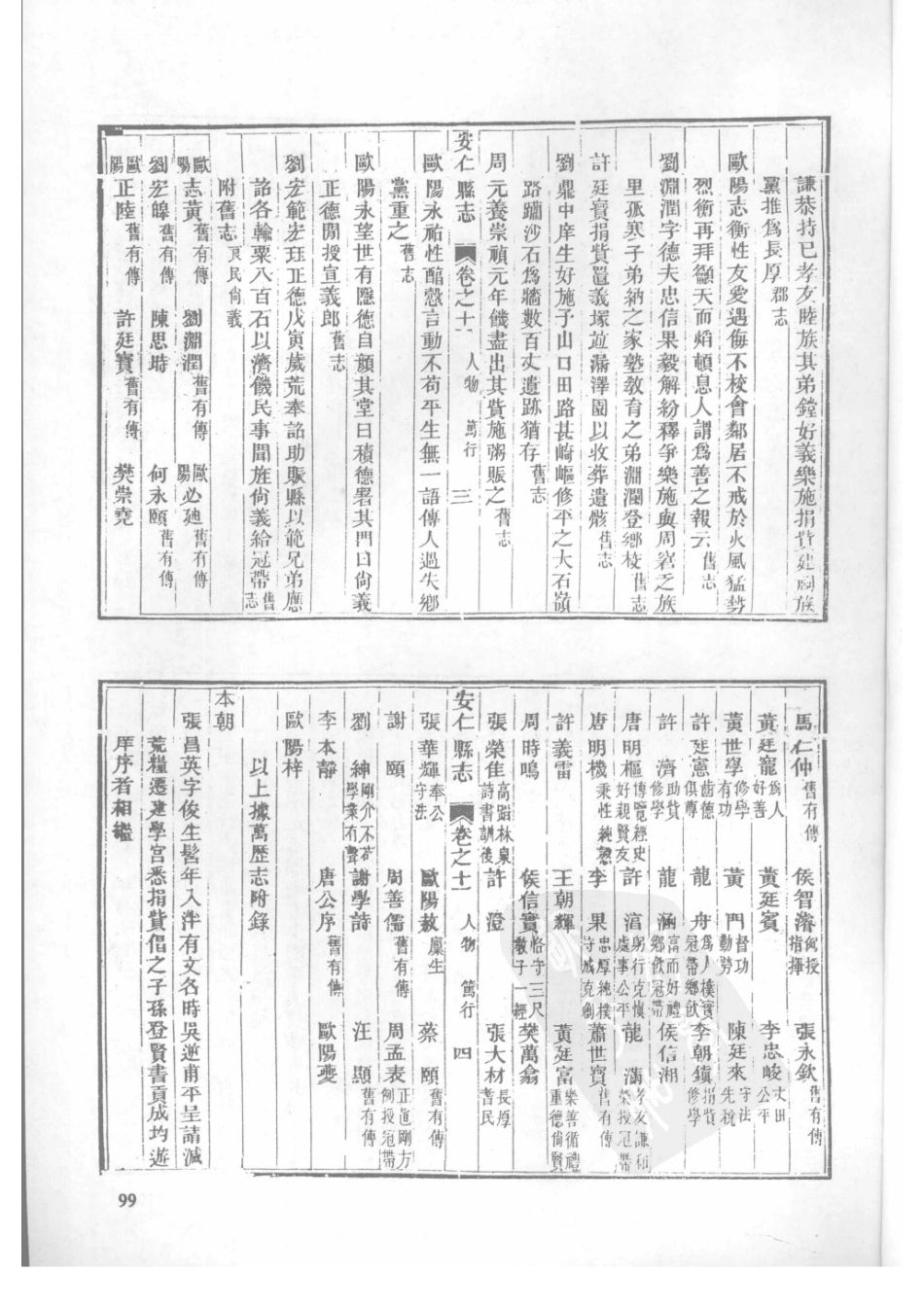24  同治安仁县志（2）  同治嘉禾县志_101-125.pdf_第1页