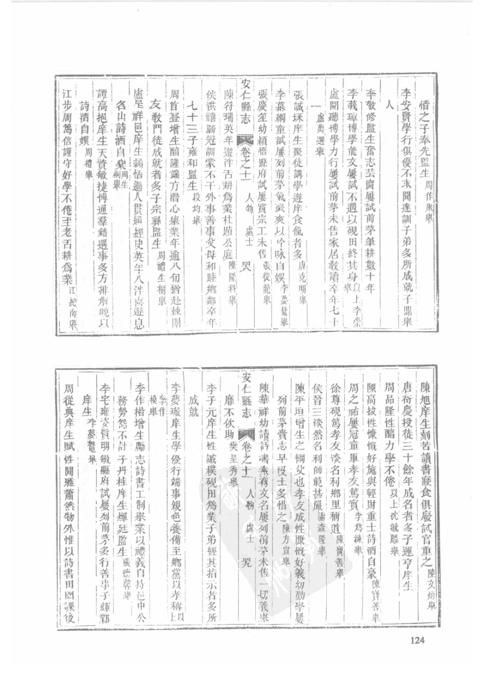 24  同治安仁县志（2）  同治嘉禾县志_126-150.pdf_第1页