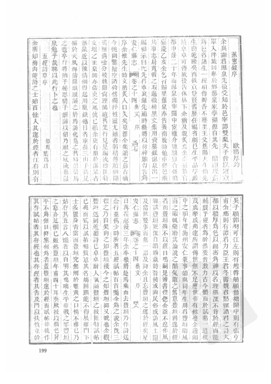 24  同治安仁县志（2）  同治嘉禾县志_201-225.pdf_第1页