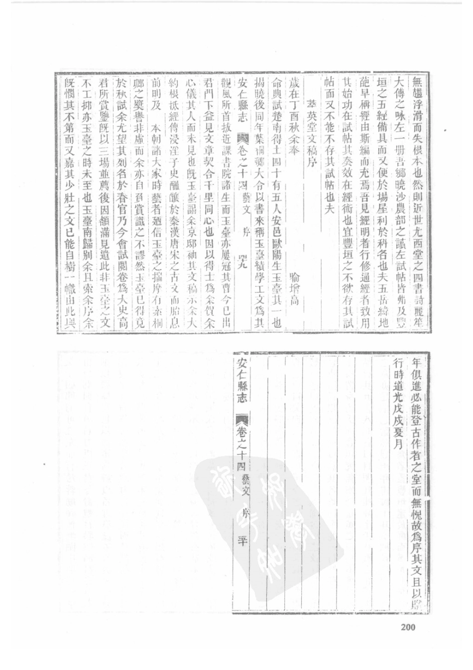 24  同治安仁县志（2）  同治嘉禾县志_201-225.pdf_第2页