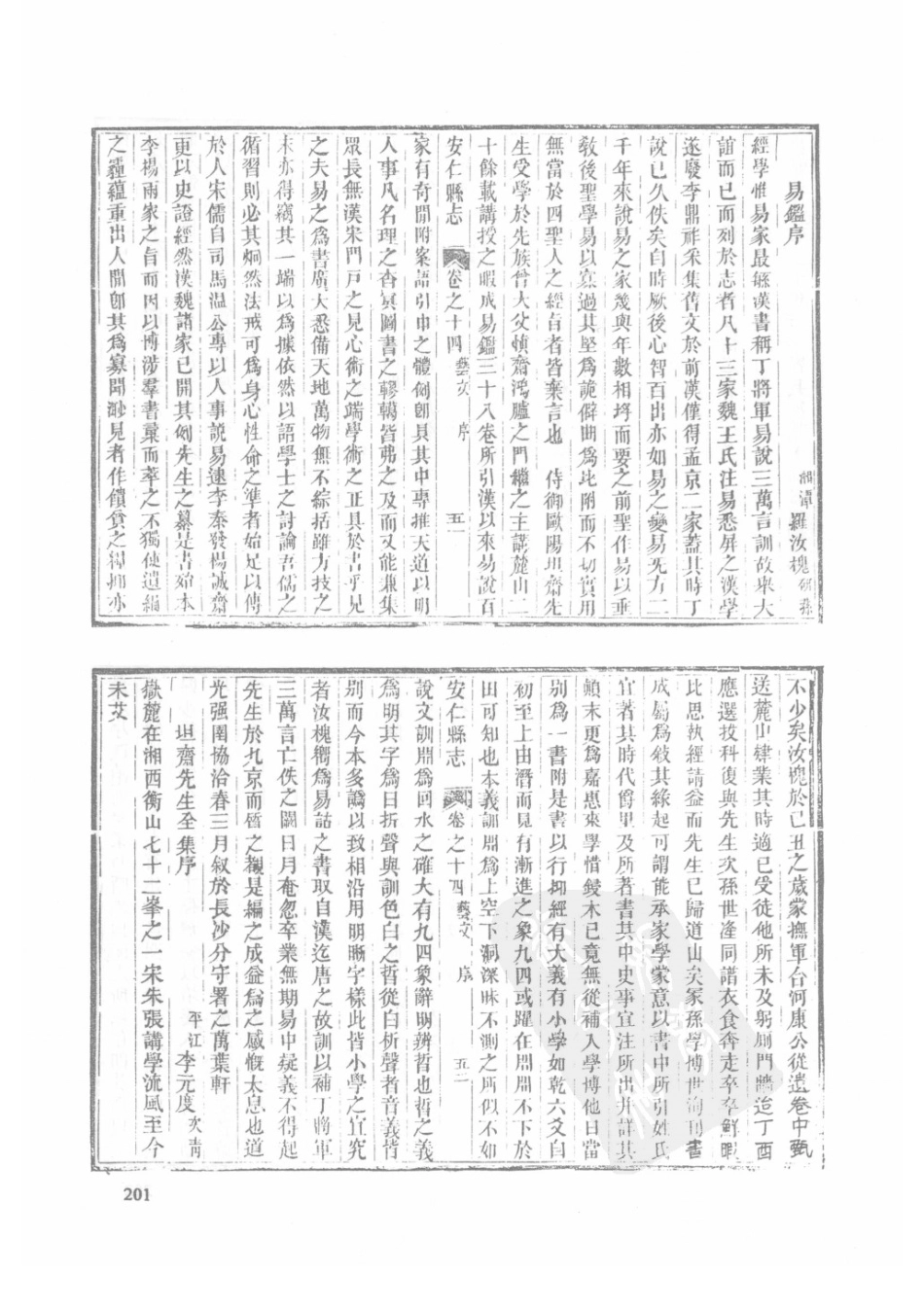 24  同治安仁县志（2）  同治嘉禾县志_201-225.pdf_第3页
