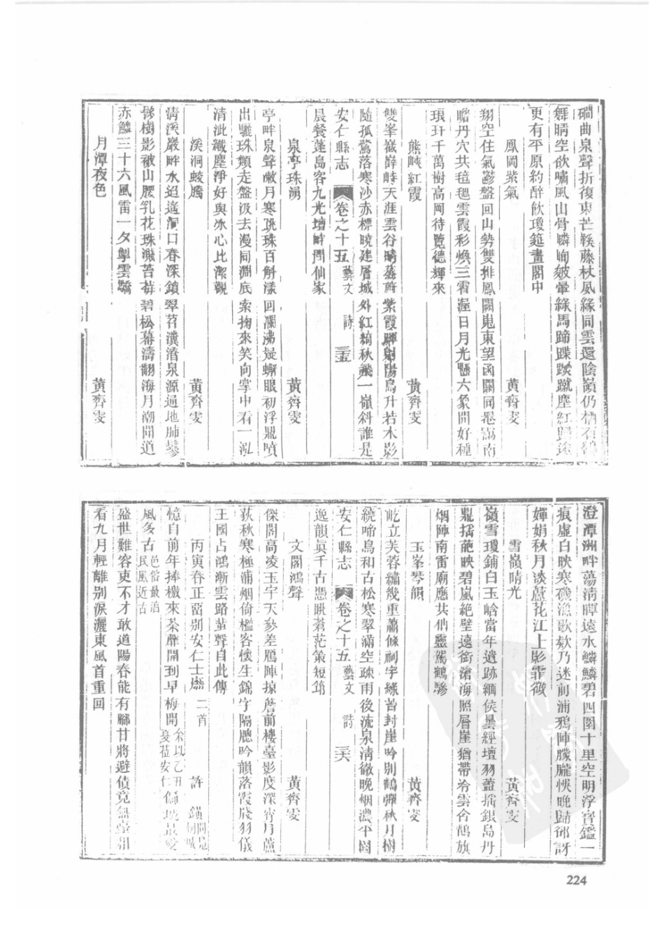 24  同治安仁县志（2）  同治嘉禾县志_226-250.pdf_第1页