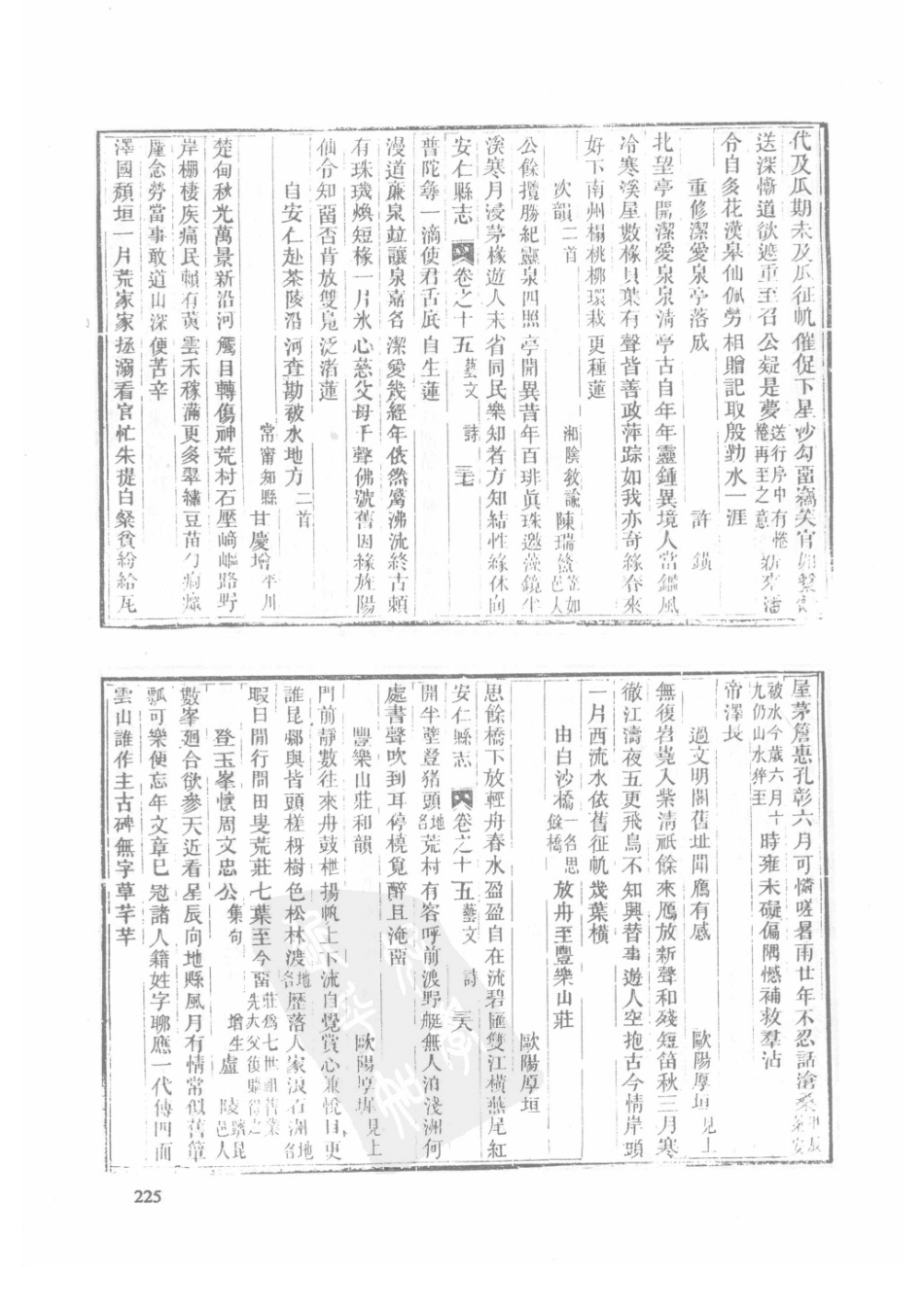 24  同治安仁县志（2）  同治嘉禾县志_226-250.pdf_第2页