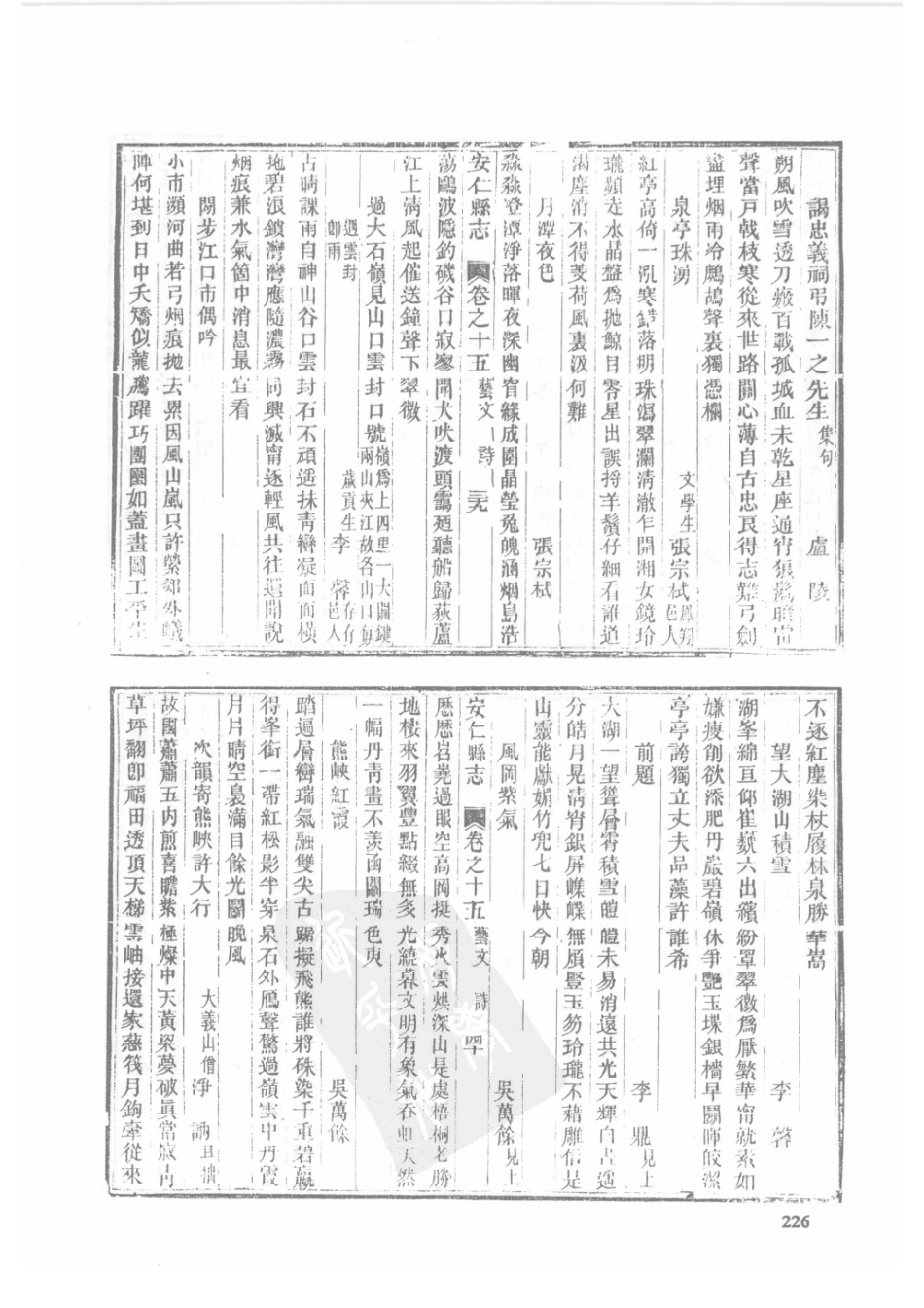 24  同治安仁县志（2）  同治嘉禾县志_226-250.pdf_第3页
