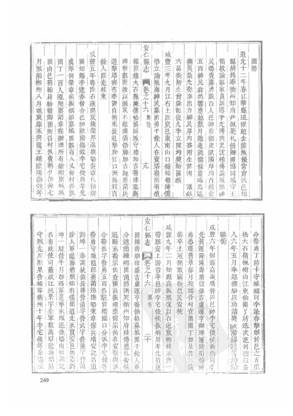 24  同治安仁县志（2）  同治嘉禾县志_251-275.pdf_第1页