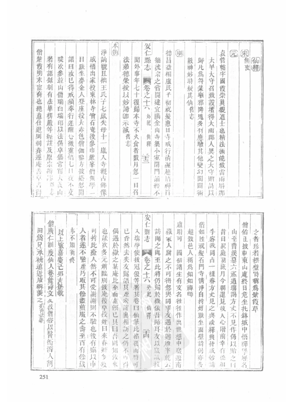 24  同治安仁县志（2）  同治嘉禾县志_251-275.pdf_第3页