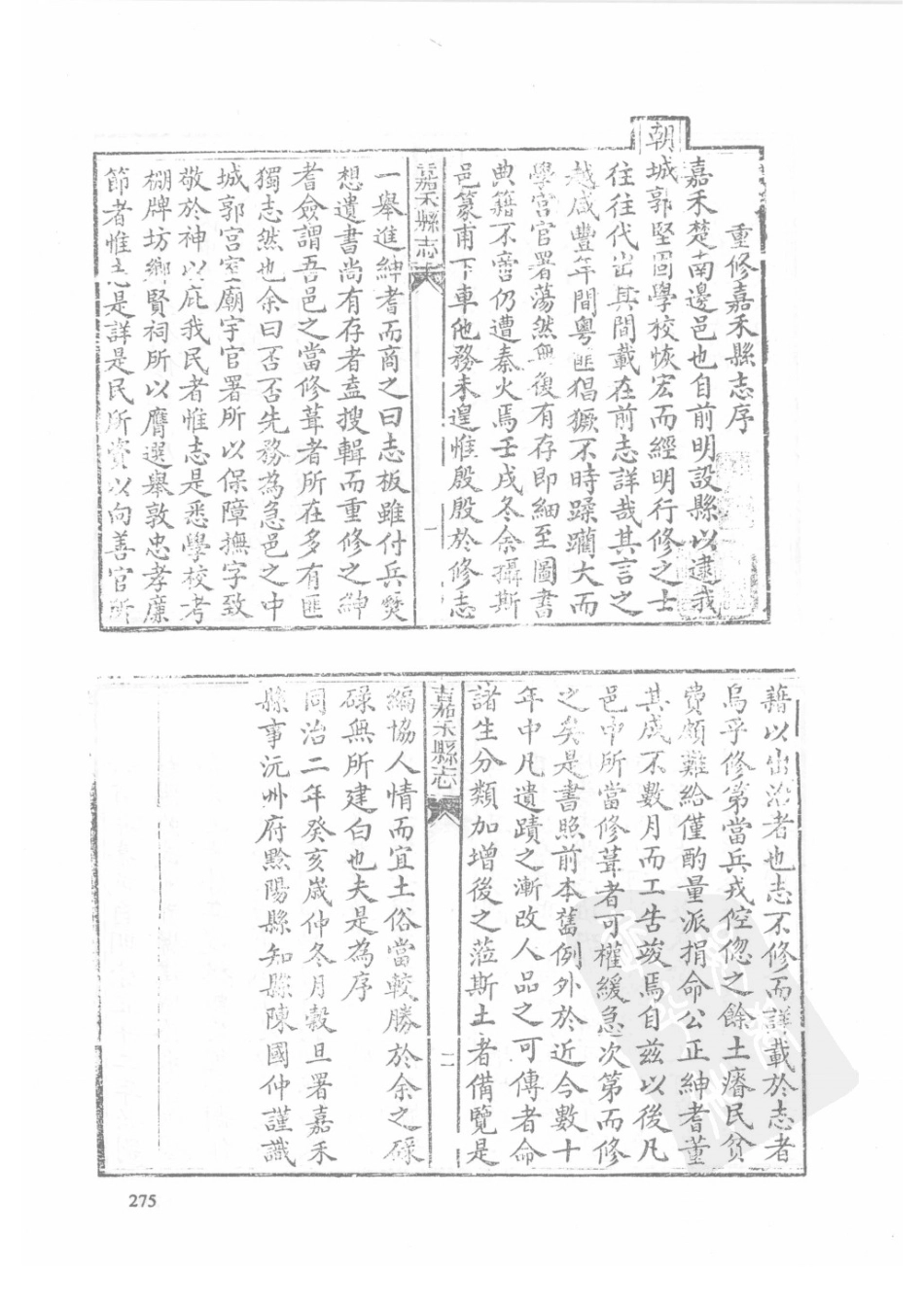 24  同治安仁县志（2）  同治嘉禾县志_276-300.pdf_第2页