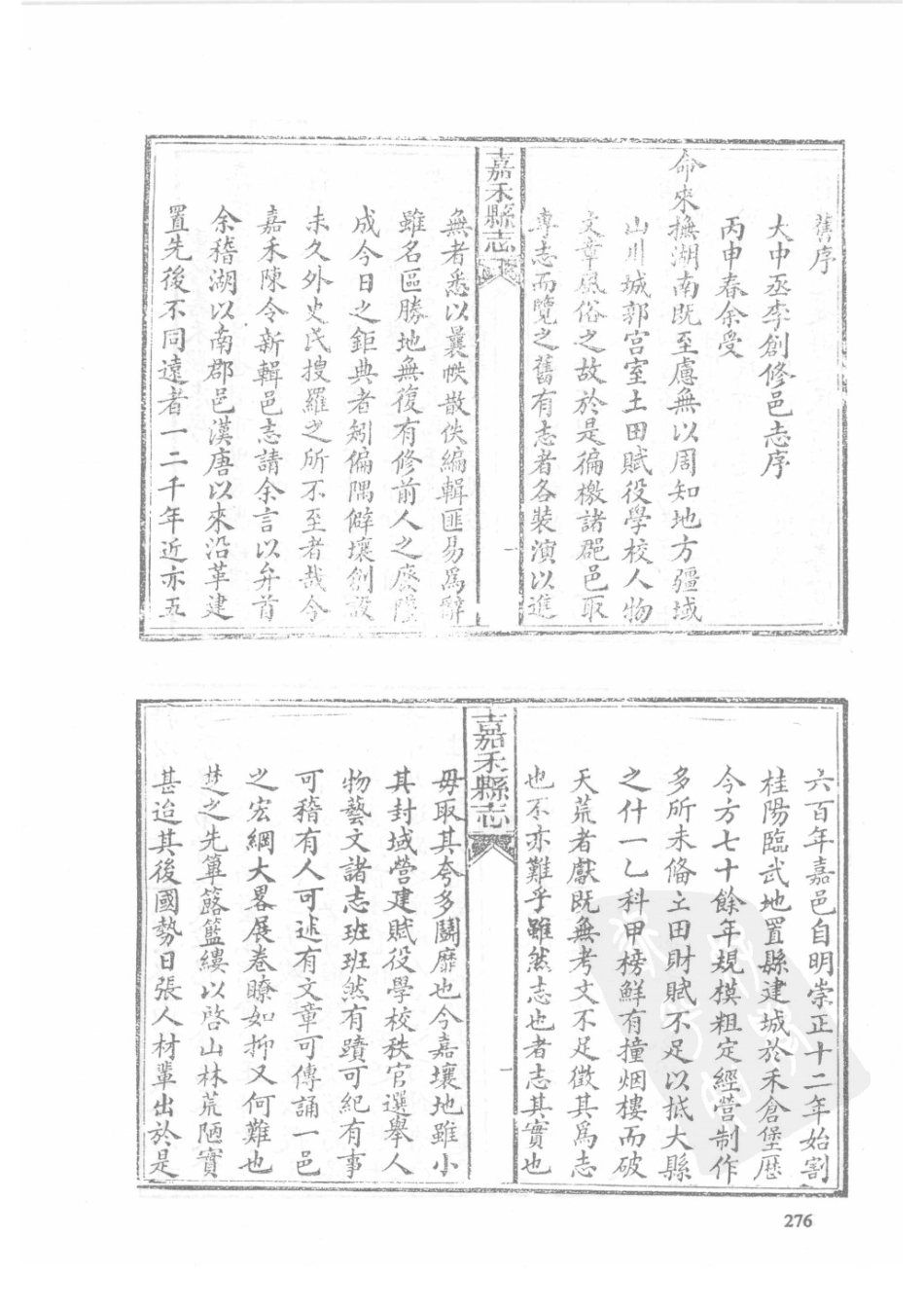 24  同治安仁县志（2）  同治嘉禾县志_276-300.pdf_第3页