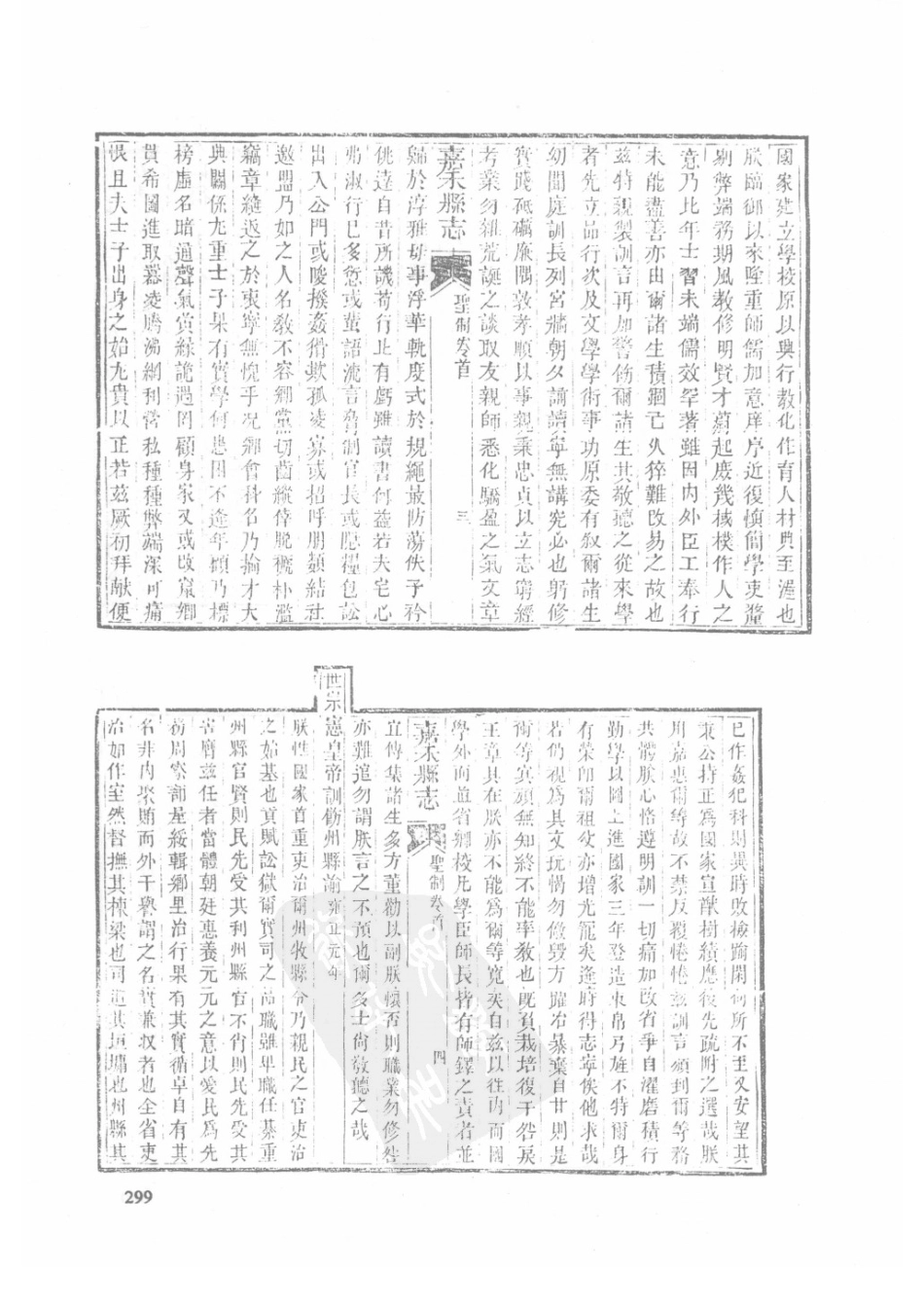 24  同治安仁县志（2）  同治嘉禾县志_301-325.pdf_第1页