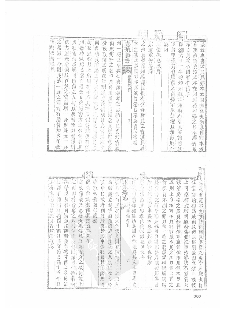 24  同治安仁县志（2）  同治嘉禾县志_301-325.pdf_第2页
