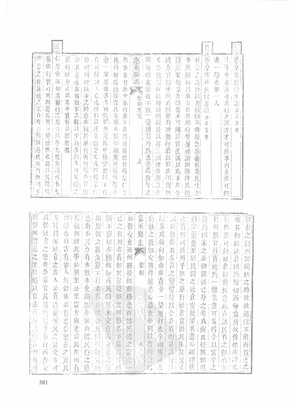 24  同治安仁县志（2）  同治嘉禾县志_301-325.pdf_第3页