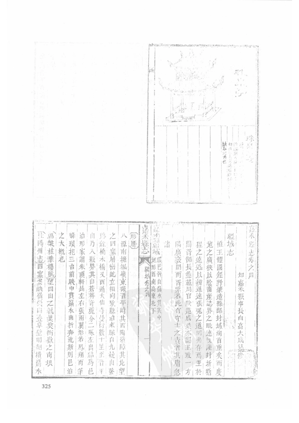 24  同治安仁县志（2）  同治嘉禾县志_326-350.pdf_第2页