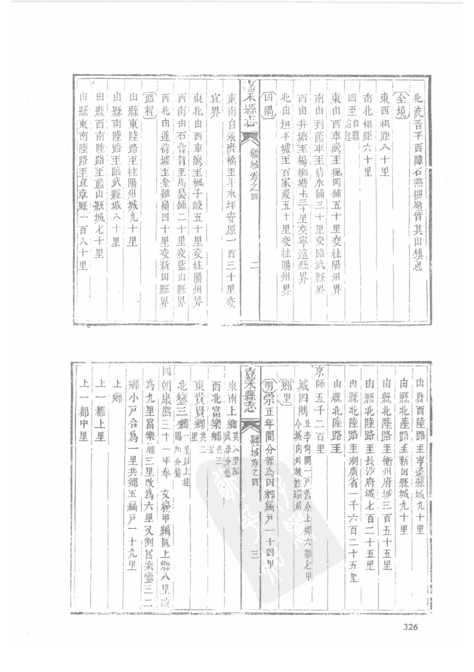 24  同治安仁县志（2）  同治嘉禾县志_326-350.pdf_第3页